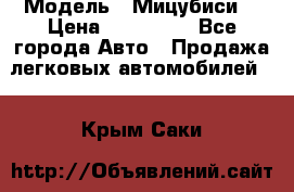  › Модель ­ Мицубиси  › Цена ­ 650 000 - Все города Авто » Продажа легковых автомобилей   . Крым,Саки